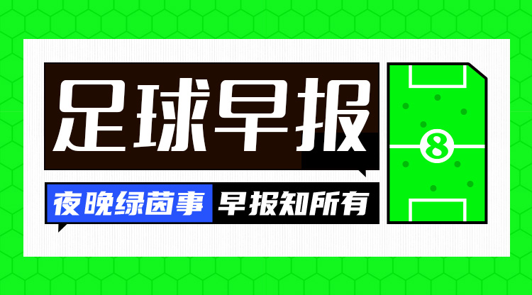 早报：马奎尔争议进球，曼联2-1绝杀莱斯特城