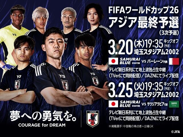 非主办国第一队！日本胜巴林就进2026世界杯，将创历史最快纪录！